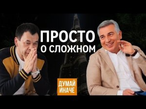 Рецензия на книгу «Просто о сложном»