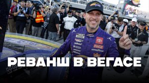 Реванш в Вегасе | Блог Владимира Башмакова №297