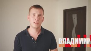 Отзыв Владимира о ремонте по военной ипотеке