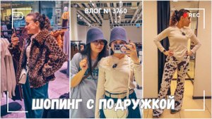 Отдохнули от души! | Что купила в Заре | У младшей проблемы с зубами - ВЛОГ №3760 - 22.10.25