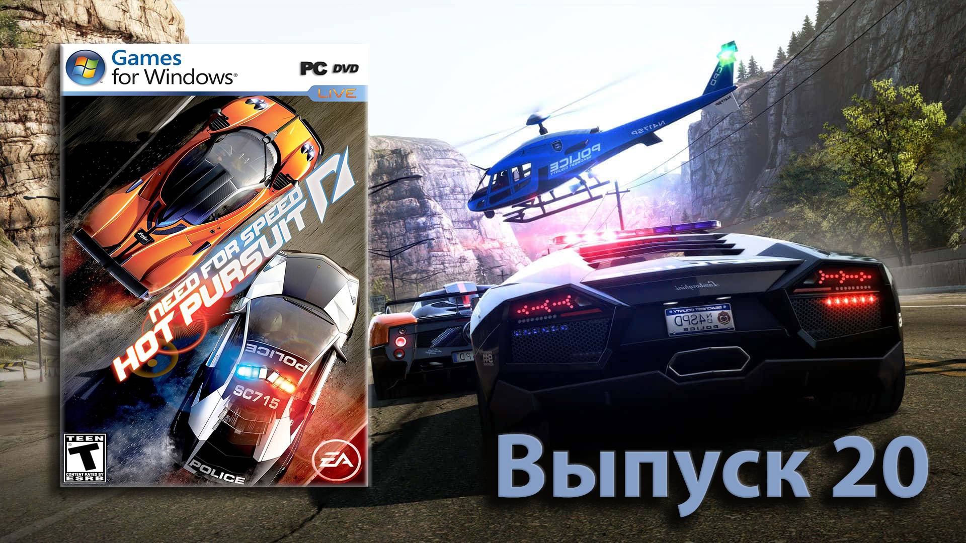Максимально утренний выпуск! Need for Speed Hot Pursuit 2010 - Выпуск 20