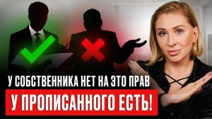 Срочно смотри перед тем, как прописать человека! В квартире НЕЛЬЗЯ прописывать даже родственников?!