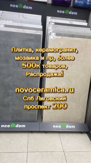 Создайте интерьер мечты с Novoceramica! Безлимит выбора и бесплатный дизайн-проект!🍀☘️🌿