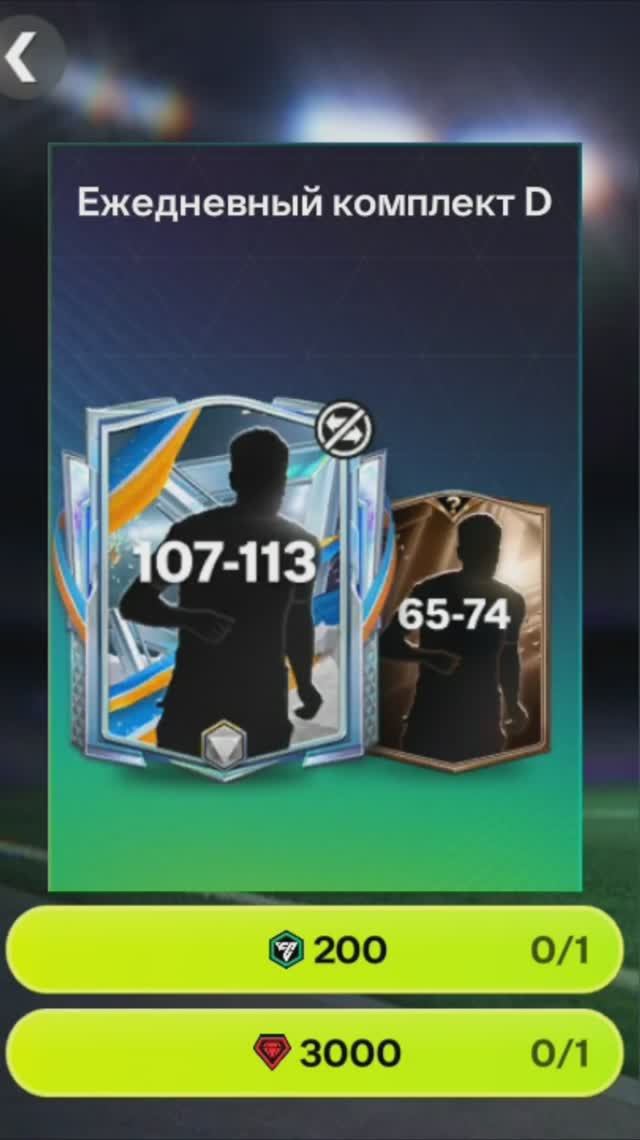 Ежедневный комплект годовщины за 3000 #fcmobile #фкмобайл #fc26 #фк26 #shorts