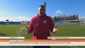 Сезон большого футбола в Саранске продолжается