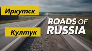 Иркутск, Култук и волкодав (27.07.2024)#travel.