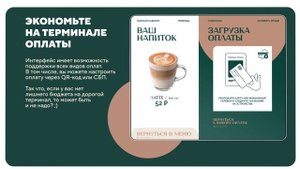 Новейшее ПО для кофе-машин PRO LV