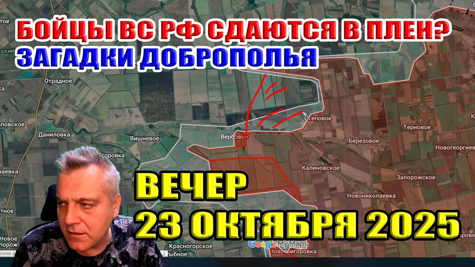 Наши бойцы сдаются в плен? Загадки Доброполья... Наступление в Днепропетровщине. 23 октября 2025 смотреть онлайн