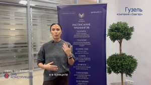 Отзыв Гузель (компания "Завгар") о тренинге "Командообразование и мотивация"