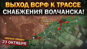 Волчанск, Купянск и Доброполье! Что происходит Прямо Сейчас! Военные сводки 23.10.2025