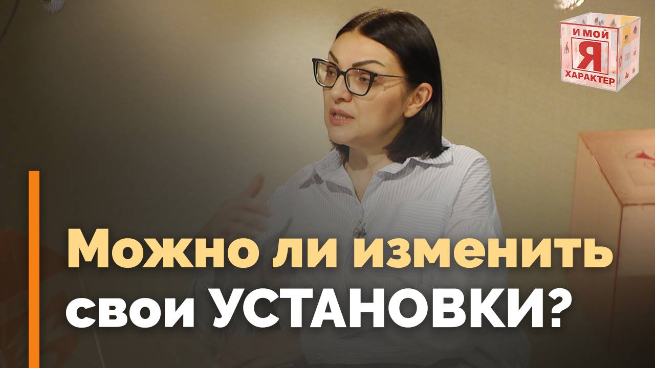 Какие родительские установки нам вредят? | Я и мой характер