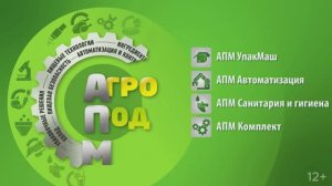 Упаковка на выставке «Агропродмаш-2025»: оборудование, технологии, материалы