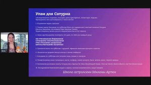 Милана Артюх Астрокурс периоды счастья и трансформации