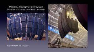 Лекция: Массивы. Принципы конструкции. Полезные советы, ошибки и решения.