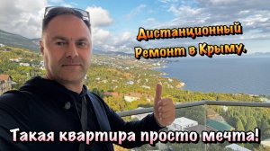 Начинаем Новый Черновой Ремонт Квартиры в ЖК Любимый в Алупке❗️