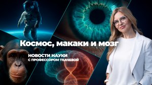 Омоложения мозга // Препарата для лечения болезни Альцгеймера // Восстановление зрения