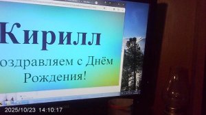 Часть 1: как работает программа JS, создающая анимированное поздравление Кирилла с Днём Рождения