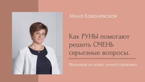 Как руны помогли с налоговой, бизнесом и лечением алкоголизма