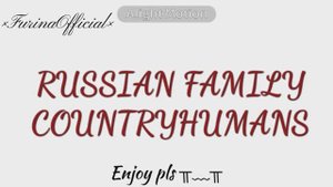 Русская семья 🇷🇺