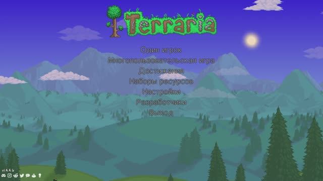 Terraria 6 часть смотреть онлайн