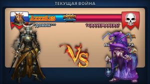 Война ➤ Поле клевера ➤ Домик vs GRAVEMAKERS. #empiresandpazzles