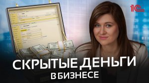 Неликвиды в 1С: как превратить залежи в прибыль