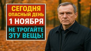 Сегодня 1 ноября - Иванов день: что нельзя делать в Проводы осени, чтобы не лишиться удачи