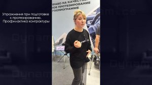 Упражнения при подготовке к протезированию. Профилактика контрактуры