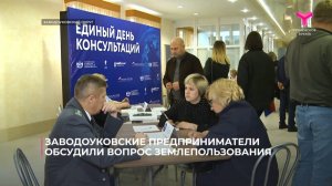 Заводоуковские предприниматели обсудили вопрос землепользования