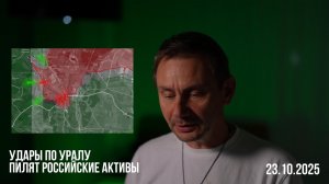 Удары по Уралу. ЕС пилят Российские активы.