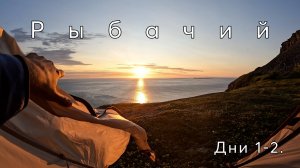 Полуостров Рыбачий по периметру на велосипеде. Дорога от Мурманска до Среднего.