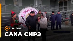 «Саха сирэ» информационнай биэрии. Алтынньы 23 күнэ 20:30