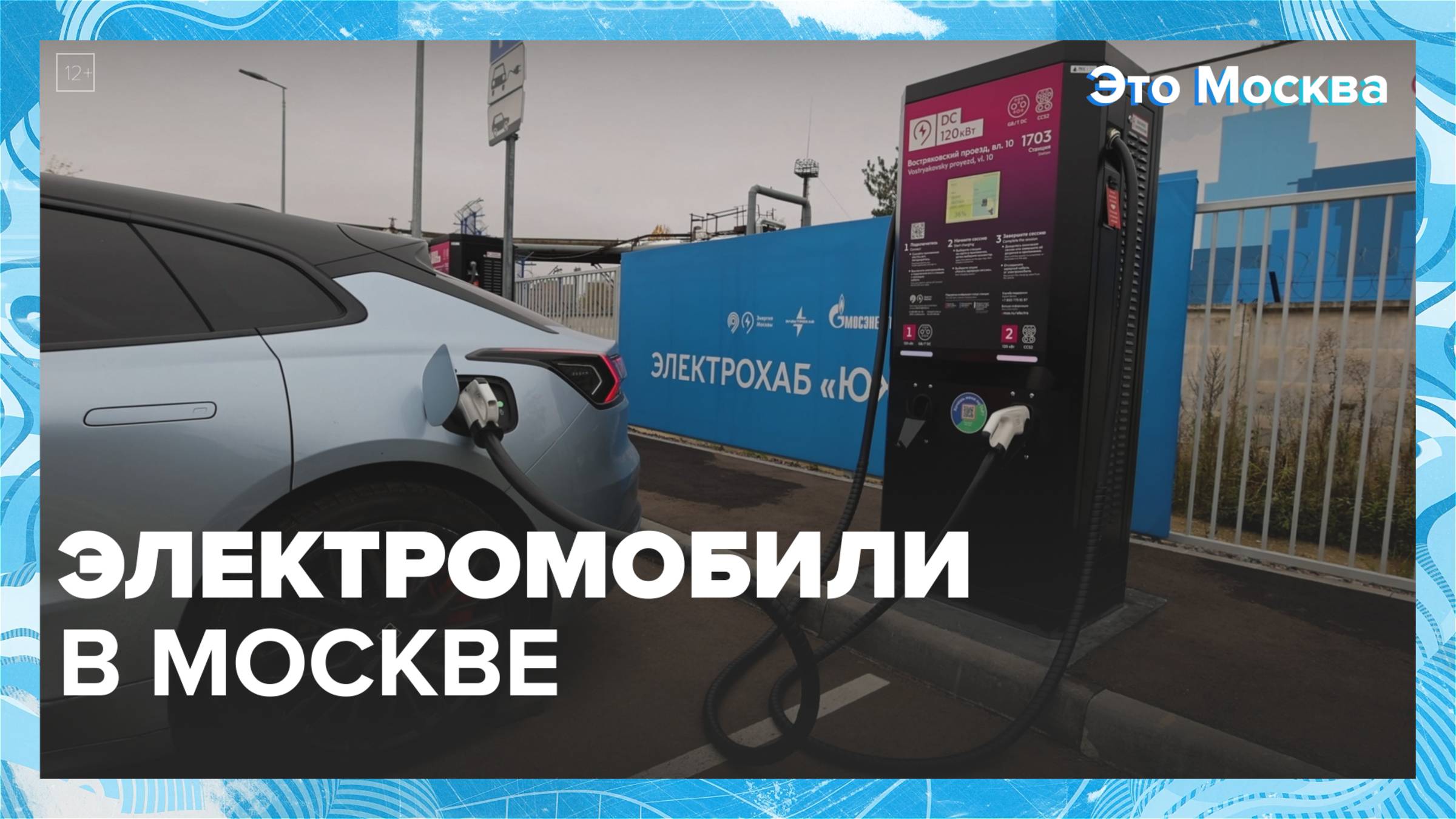Что дешевле: электромобили или обычные машины? | Это Москва — Москва 24