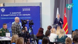 С заботой о защитниках и их семьях: в Смоленске обсудили лучшие практики поддержки участников СВО