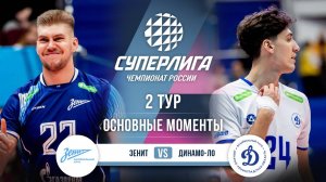 Зенит - Динамо-ЛО| 2 тур | Основные моменты | Суперлига 2025-2026