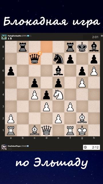 Блокадная игра по Эльшаду