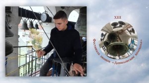 «Соборный звон». Н.Чамара и Л.Рудацкая. XIII фестиваль звонов "Даниловские Колокола"
