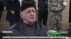 Экажкъонгий-юртар кашамаш тоадаь даьннад