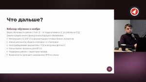 Учёт 15: Новые лицензии, новые интеграции, новый функционал | Вебинар для партнёров