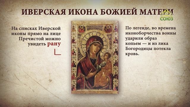 Иверская икона Божией Матери