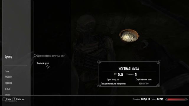 Скайрим 5 кулаки ярости!) 50