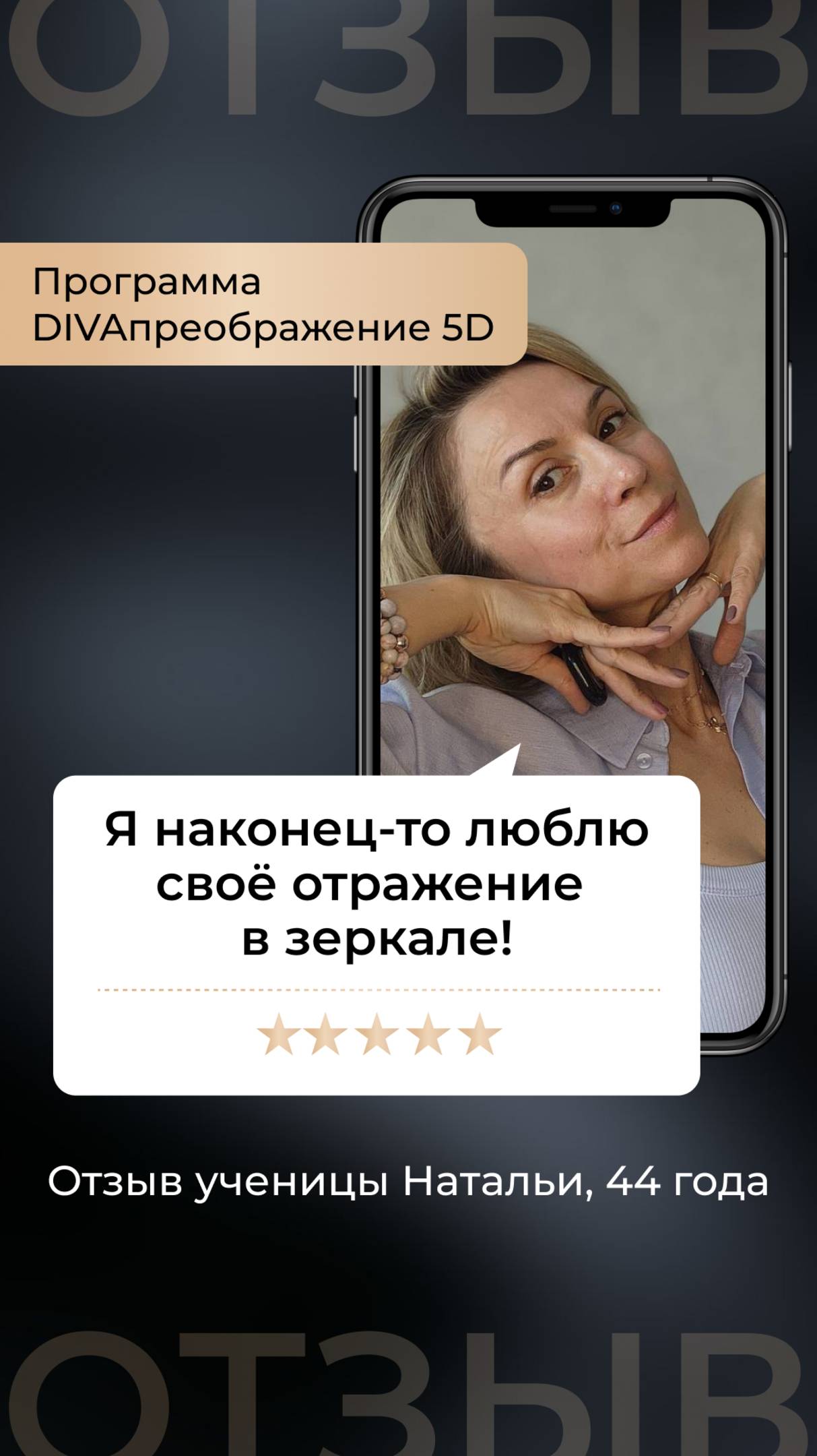 Отзыв о программе DIVAпреображение. Наталья, 44 года
