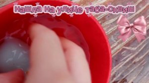 нашла на улице там сквиши