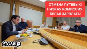 Путевые отменить! Комиссию понизить! А МАДИ расформировать! Как я в ГосДуму ходил. Итоги встречи.