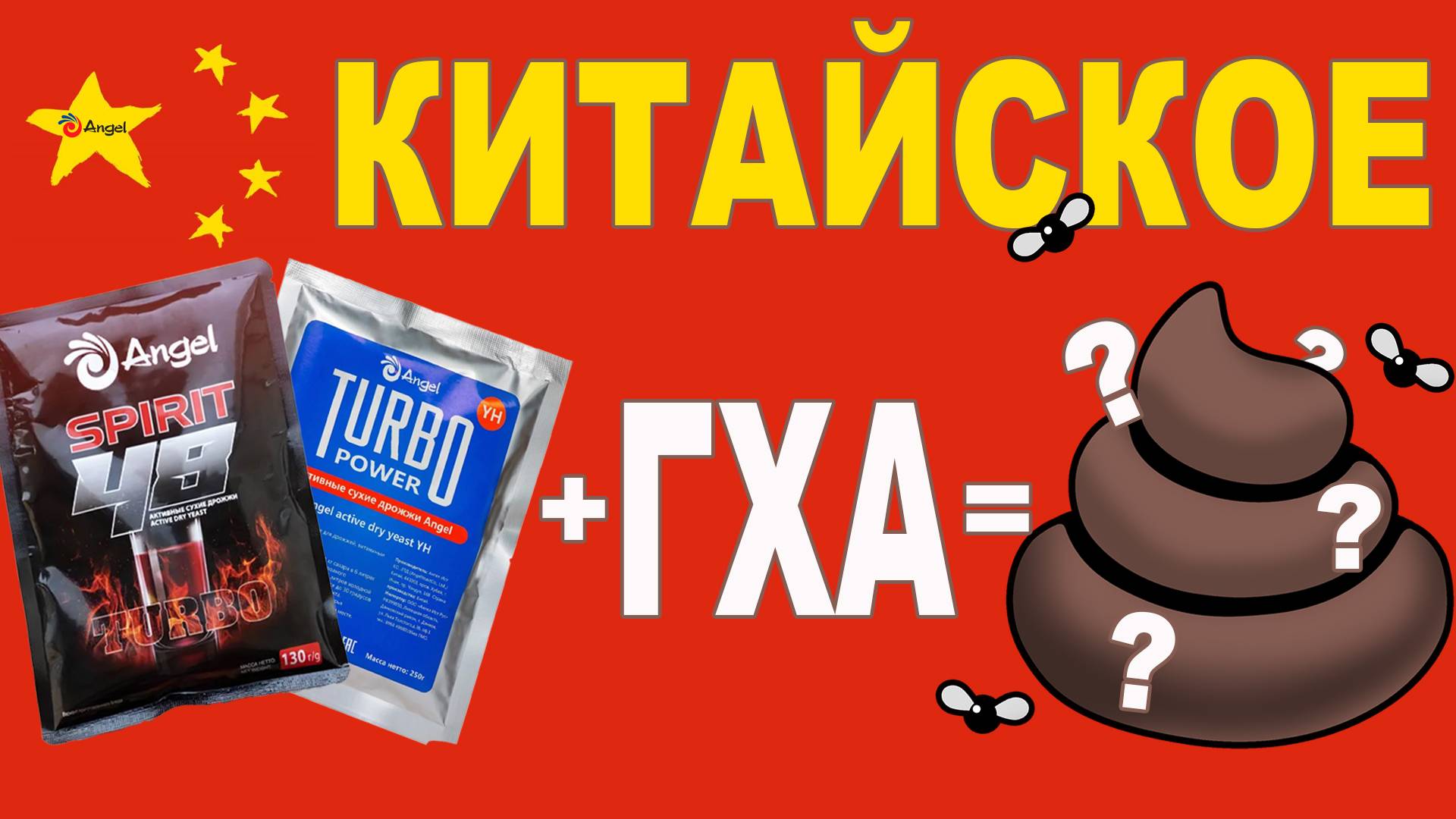 Таких ГХА по КИСЛОТАМ я еще ни разу не получал! Angel Китайские дрожжи удивили! смотреть онлайн