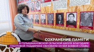 В школе села Голышманово обновили музей Боевой Славы