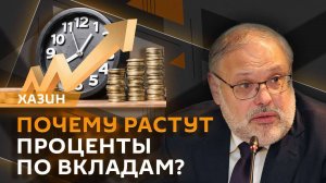 Михаил Хазин. Криптовалюта, ставки по вкладам, самозанятые