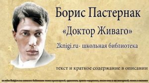 Борис Пастернак "Доктор Живаго" - аудиокнига Книга 1 части 5-7