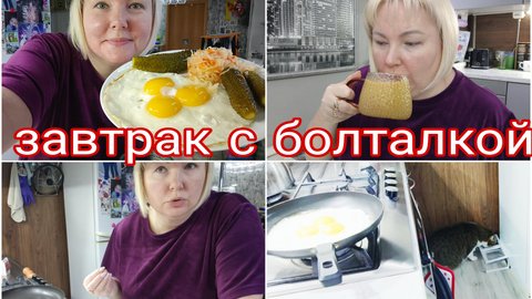 23-10-2025 ВКУСНЫЙ ЗАВТРАК * ЗАРПЛАТА ПРИШЛА * ГРИША НА МИТИНГЕ * 81-АЯ ГОДОВЩИНА В ЗАПОЛЯРЬЕ
