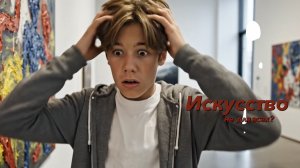 Вперед в мир искусства